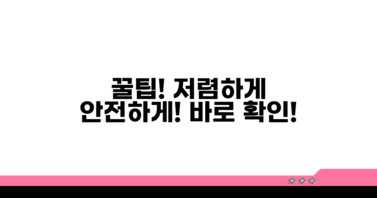 안전하고 저렴하게 이용하는 꿀팁