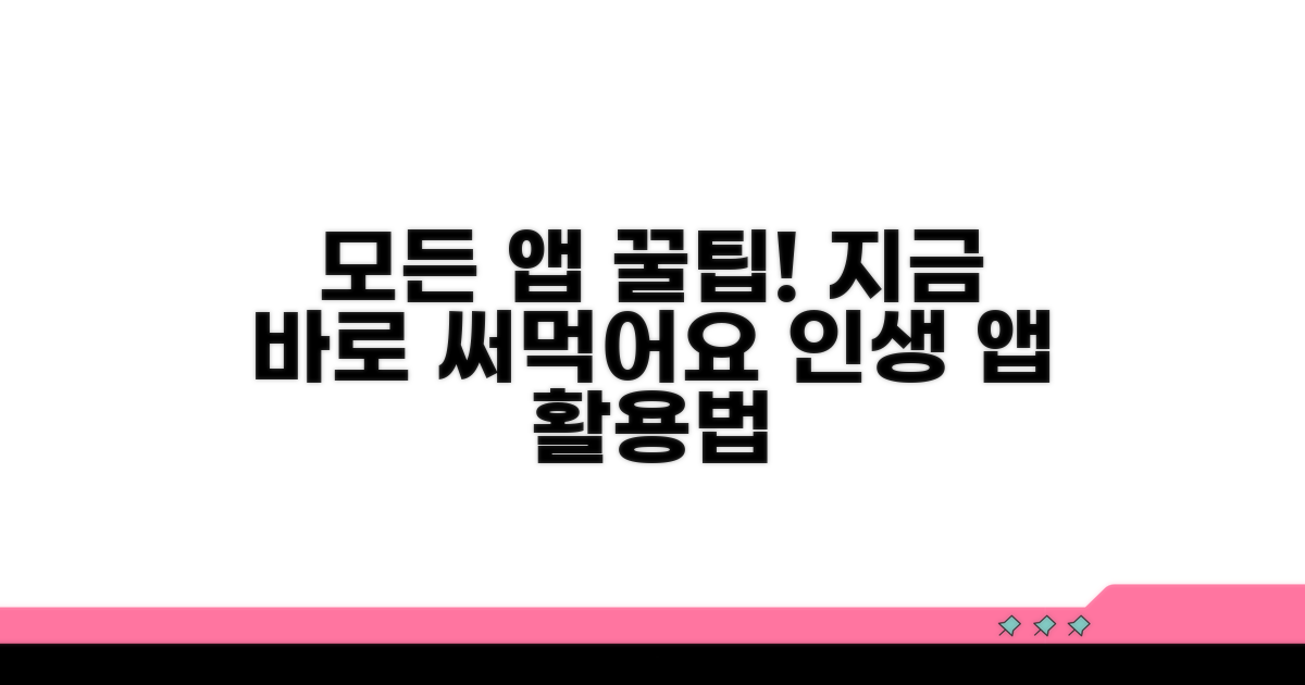 모든 앱에서 활용하는 팁