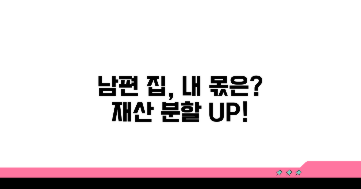 남편 명의 주택, 절반 받을까?