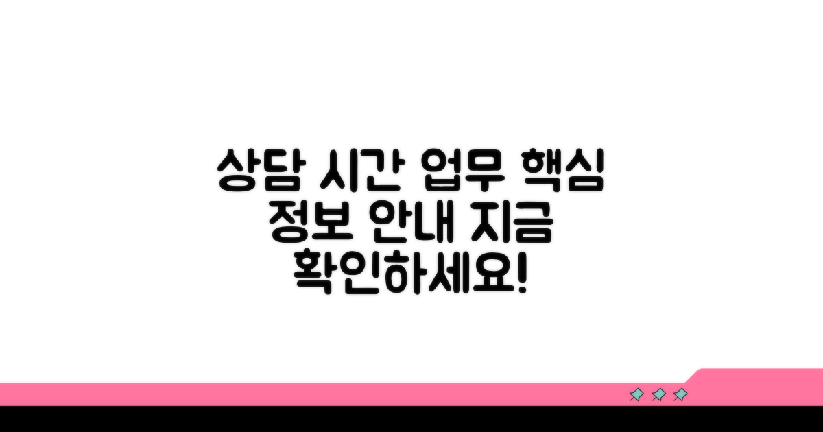 상담 시간 및 업무별 안내