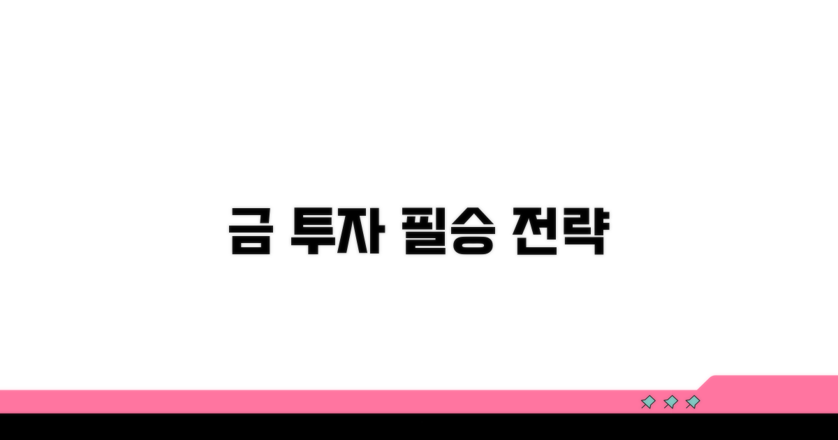 금 투자 전 알아야 할 핵심 정보