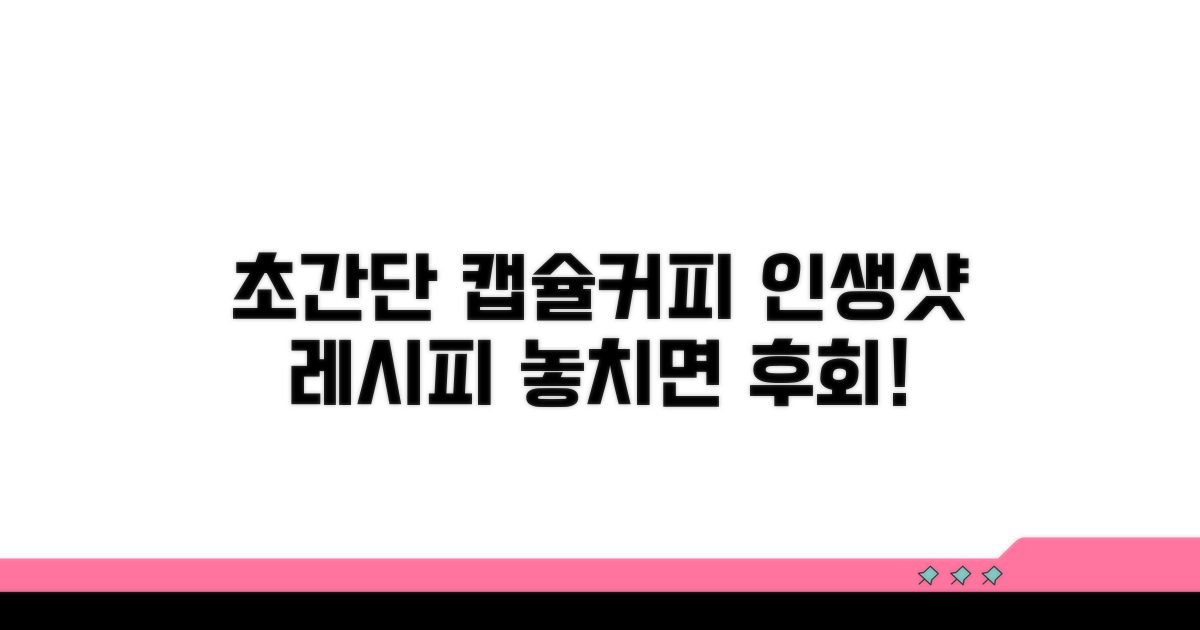 맛있게 즐기는 캡슐커피 활용법