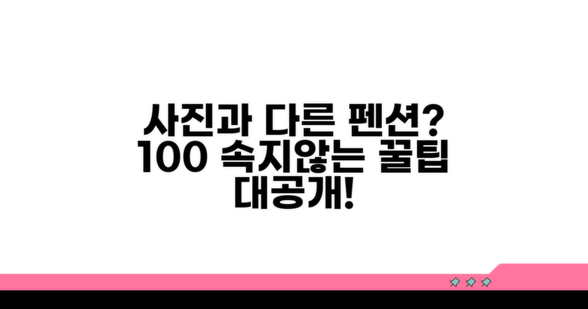 사진 속 모습과 다른 펜션 이용 꿀팁