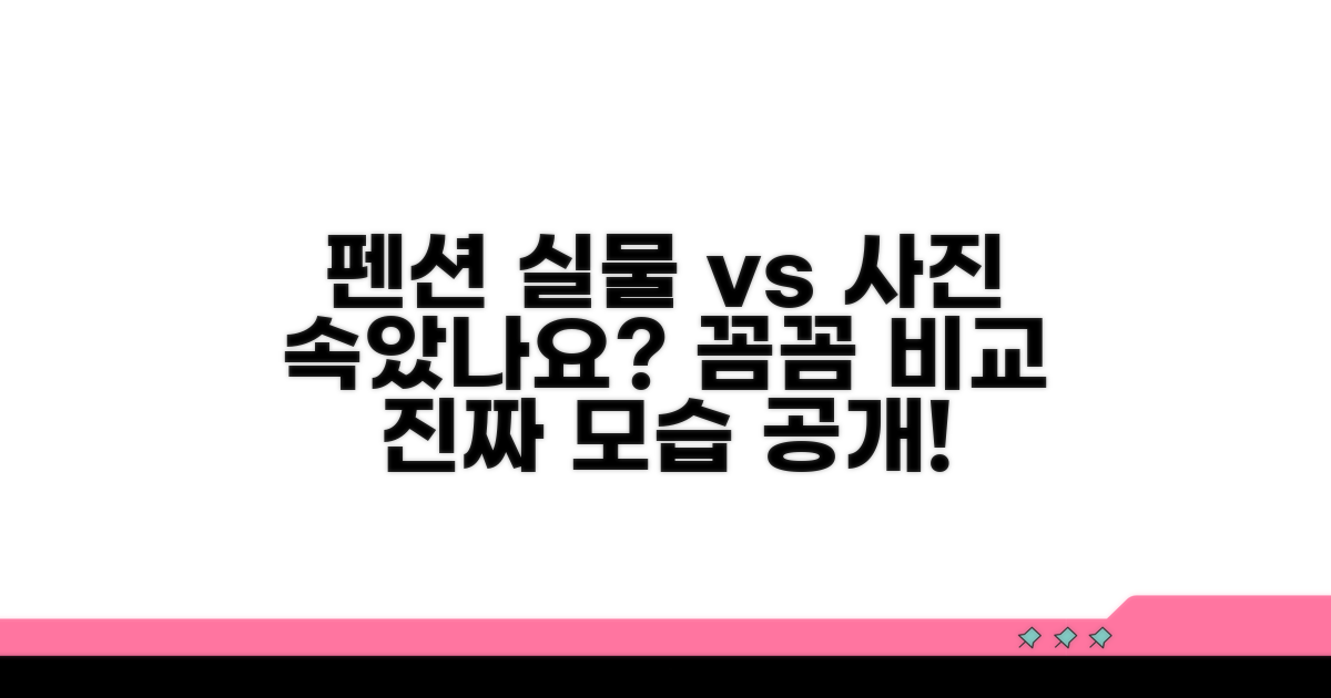 사진과 실제 펜션 시설 차이 비교