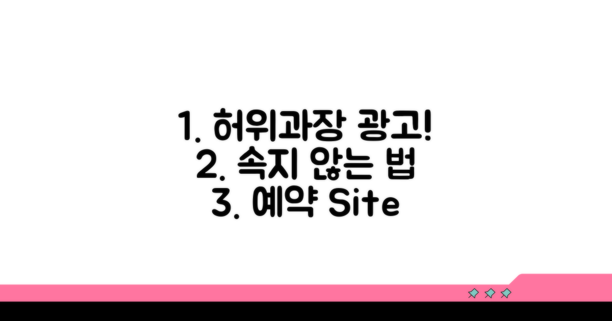 예약사이트 허위·과장 광고 구별법
