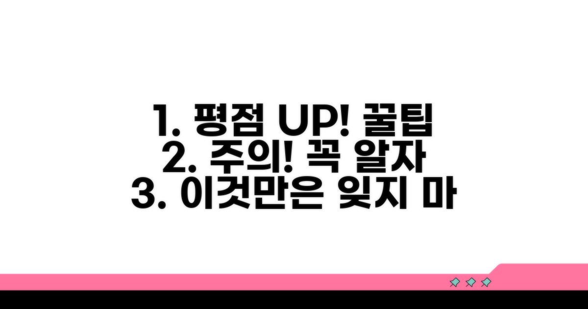 평점 올리는 꿀팁과 주의할 점
