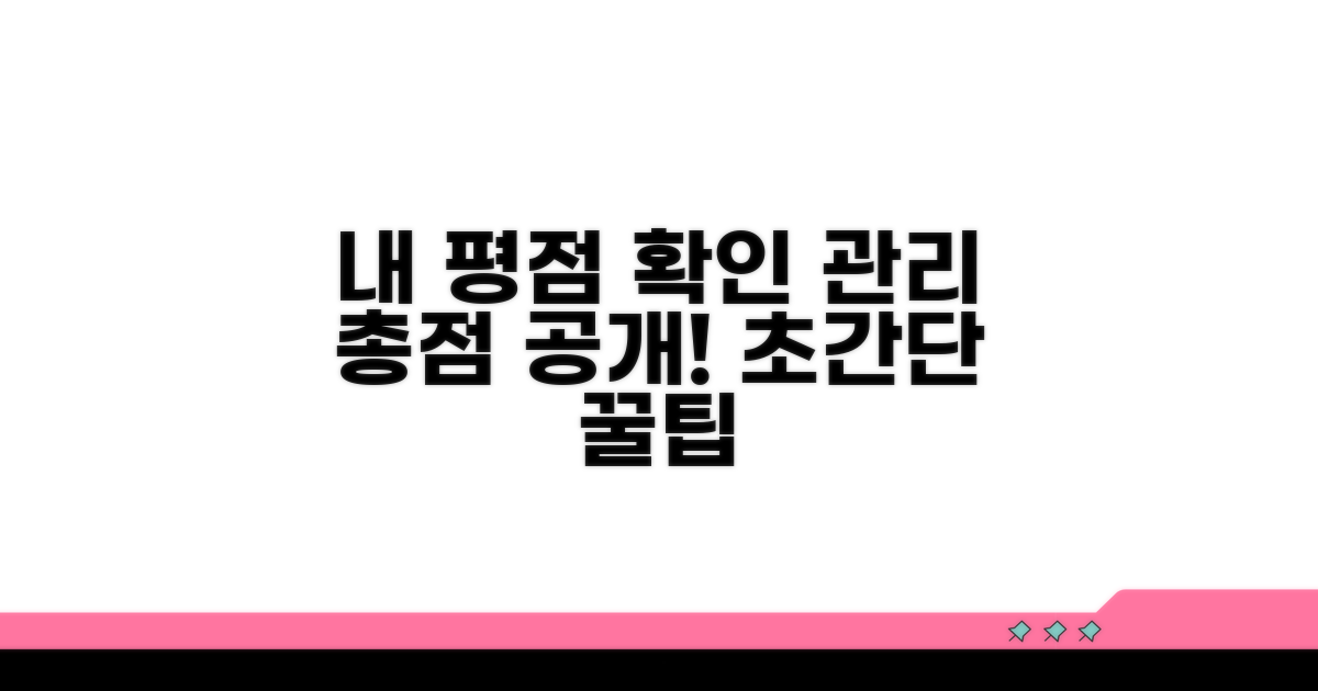 내 평점 확인 및 관리 방법
