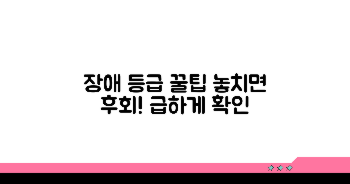 장해 등급 관련 추가 팁
