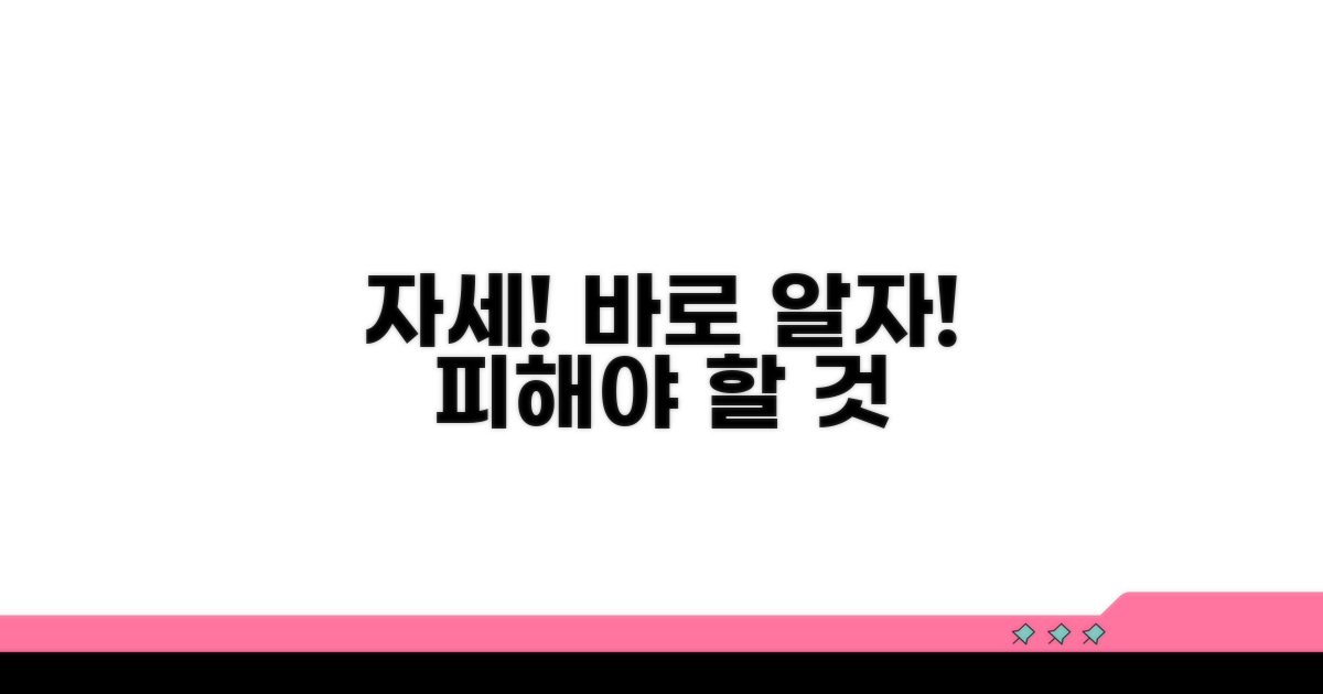 주의할 자세와 피해야 할 점