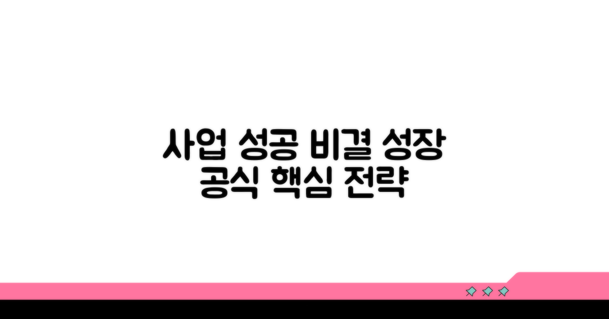 성공적인 사업 운영을 위한 조언