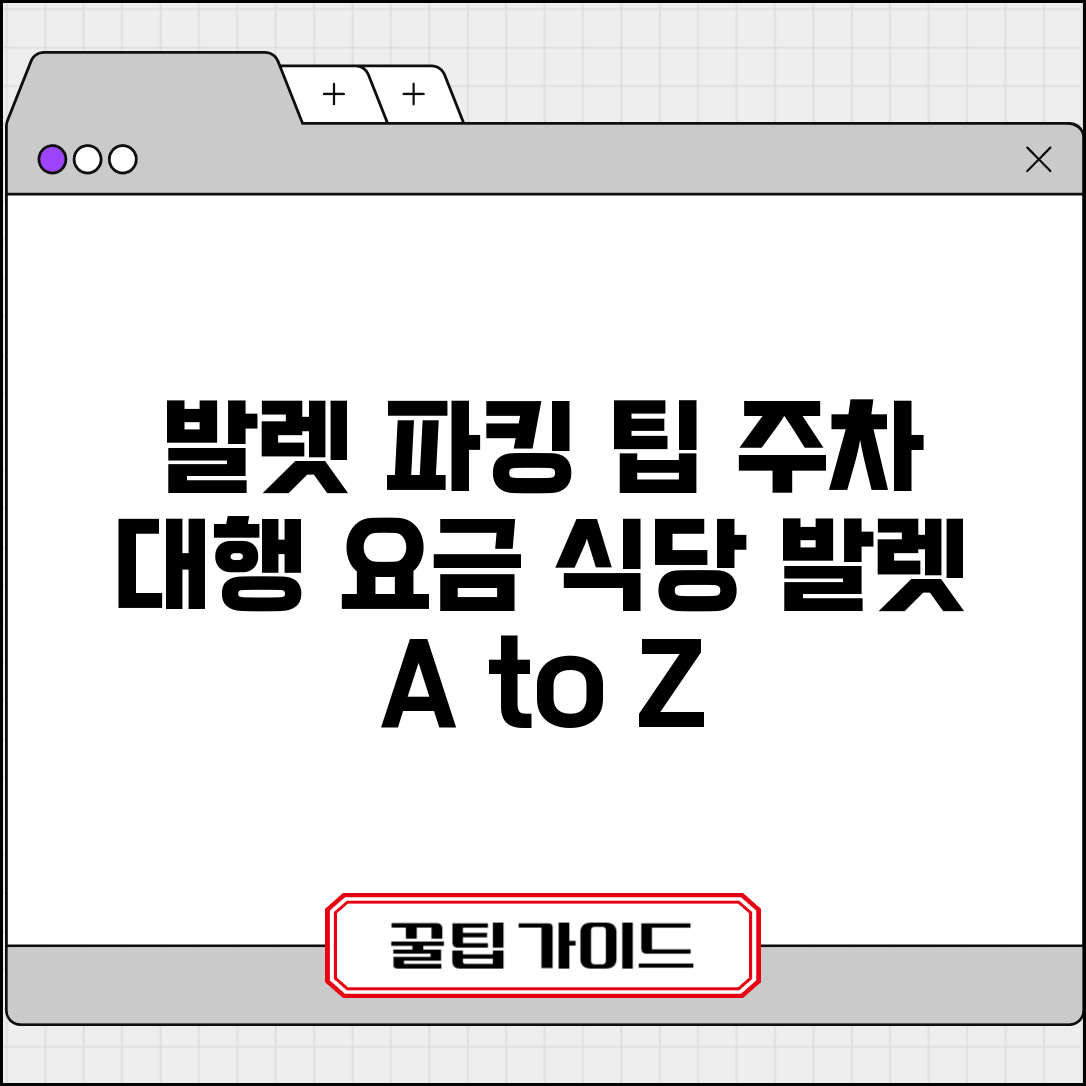 식당 주차 대행료 발렛 | 식당 주차 서비스 요금과 발렛파킹 팁