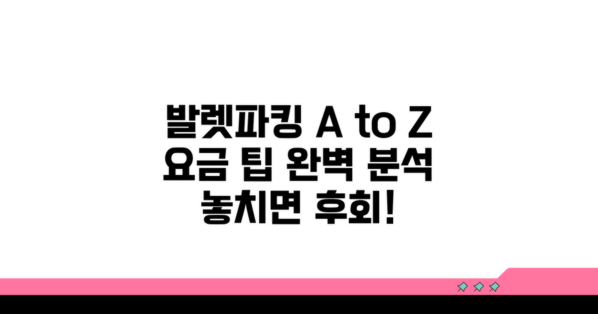 식당 발렛파킹, 요금과 팁 알아보기