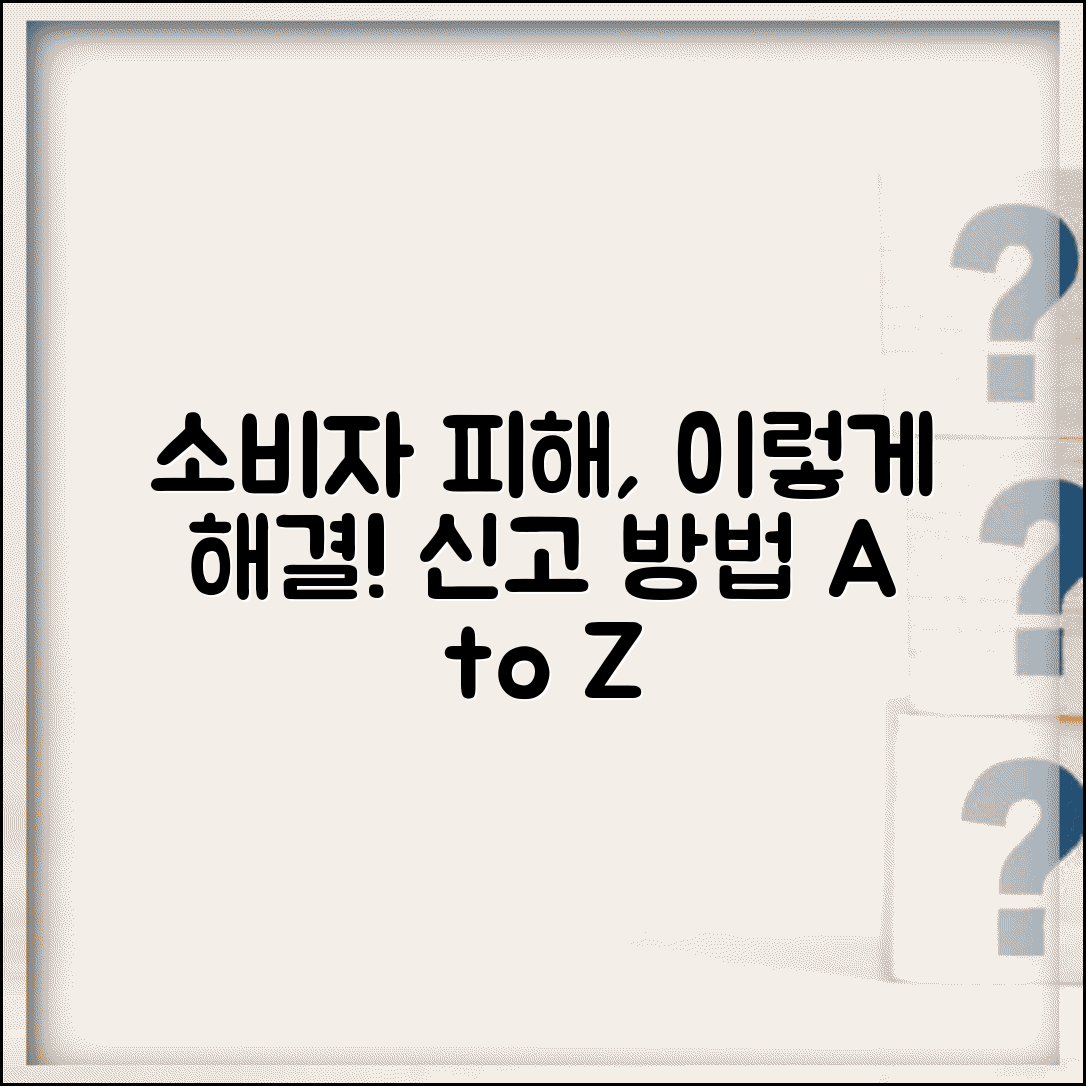 소비자 상담센터 신고 방법 | 피해 사례별 해결 과정