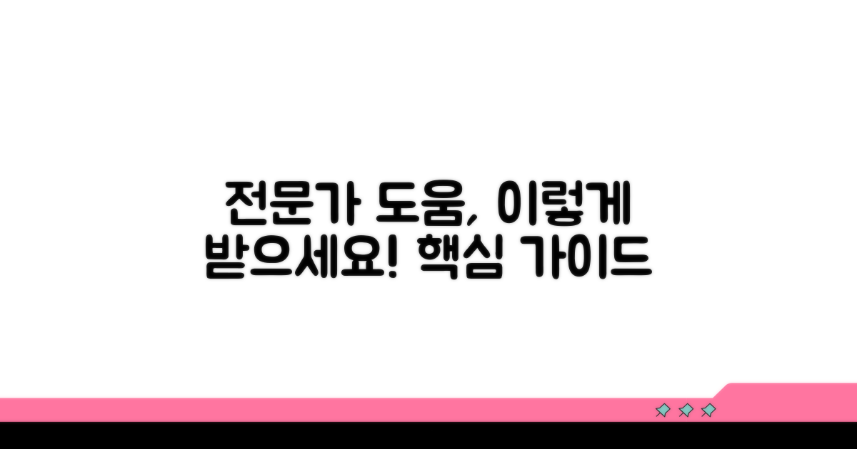 전문가 도움 받는 방법