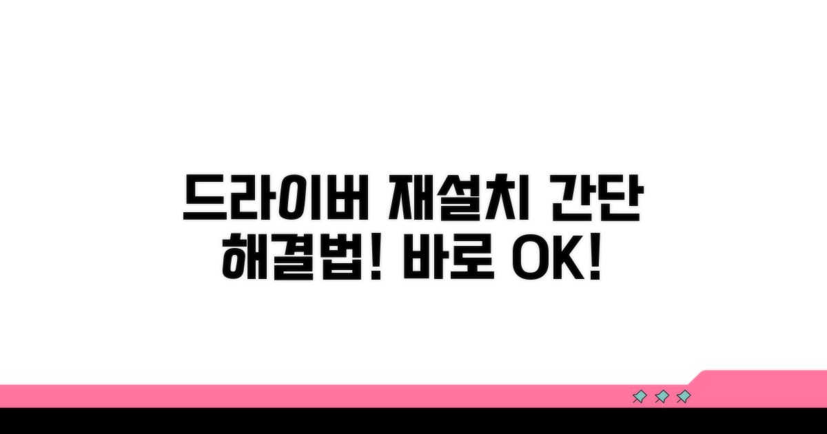 간단 해결법: 드라이버 재설치