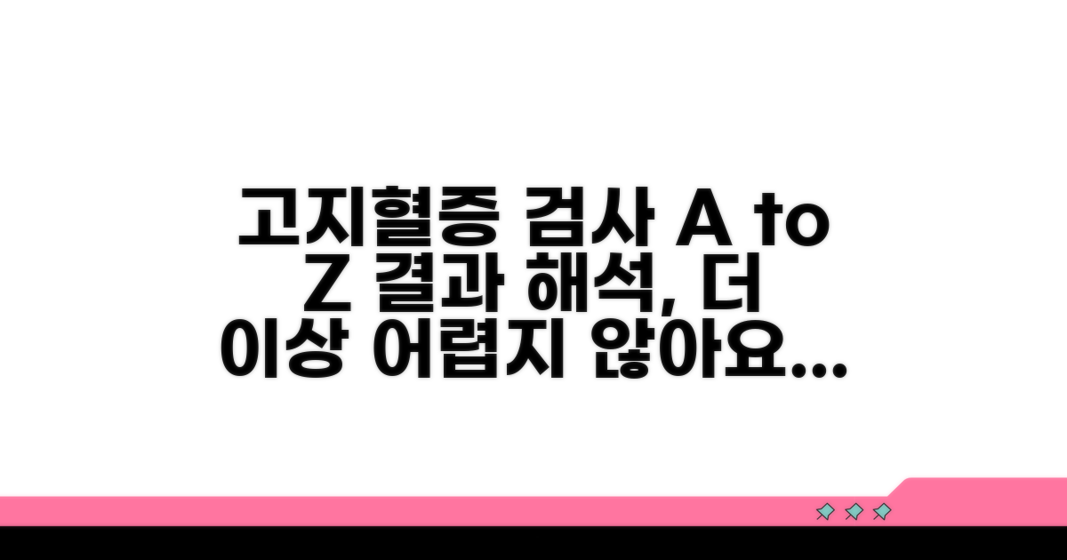 고지혈증 검사와 결과 해석 방법