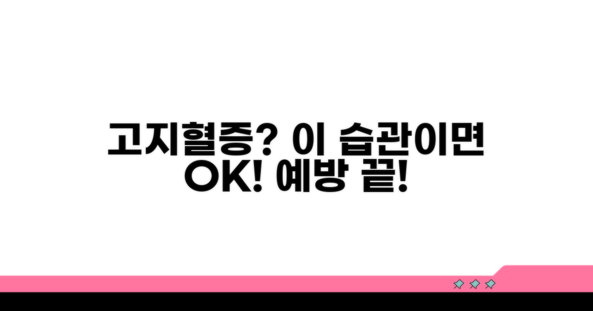 건강한 습관으로 고지혈증 예방