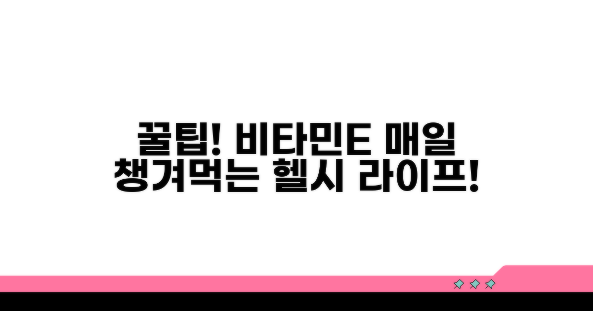 생활 속 비타민E 섭취 꿀팁