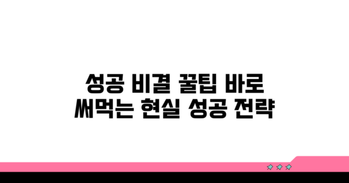 성공 사례와 활용 꿀팁