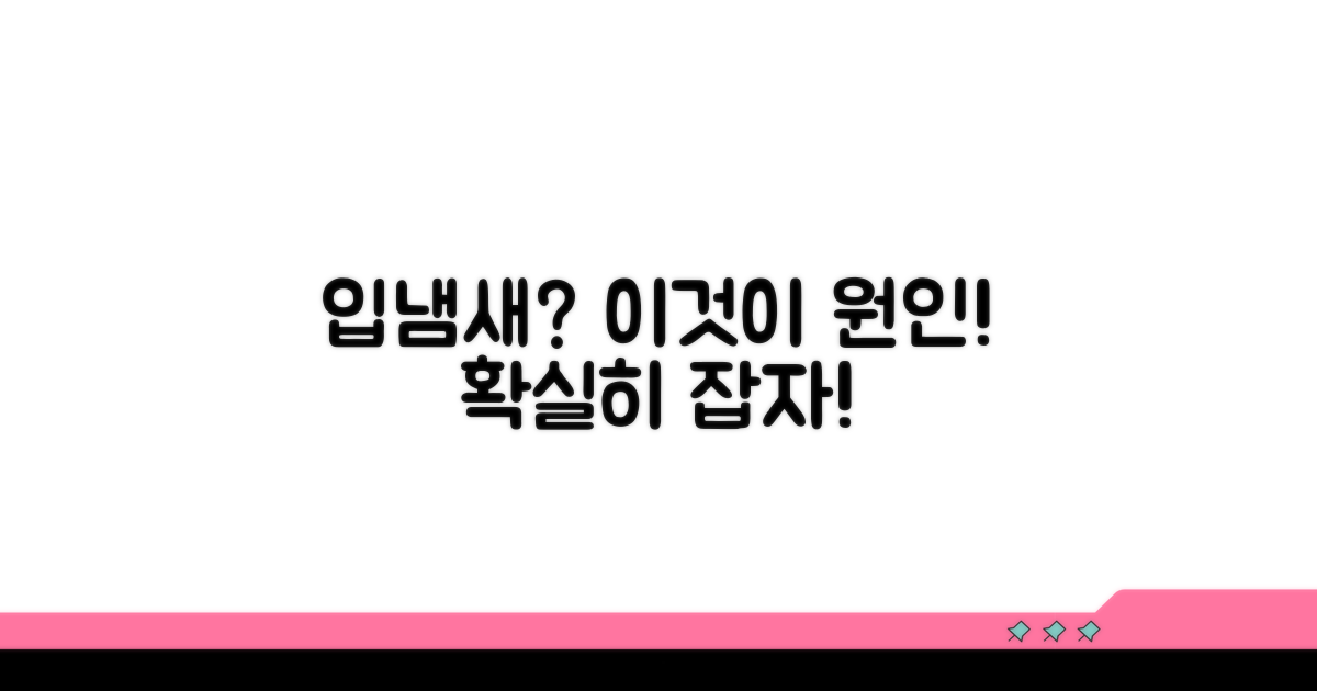 입냄새 원인 파헤치기