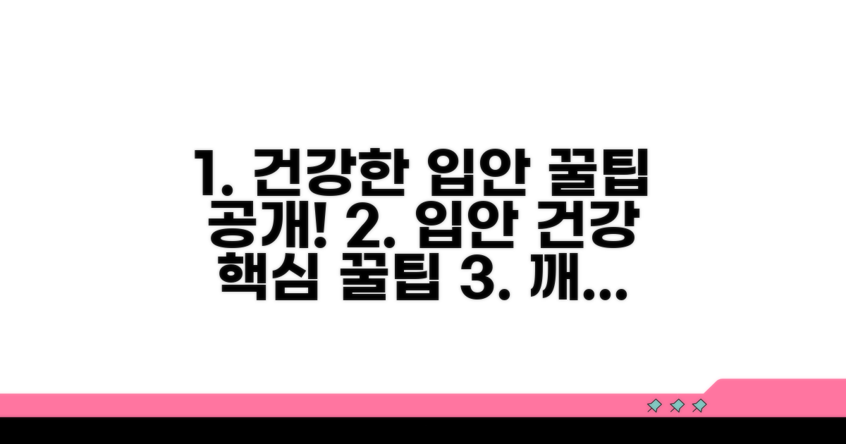 건강한 입안 유지 꿀팁