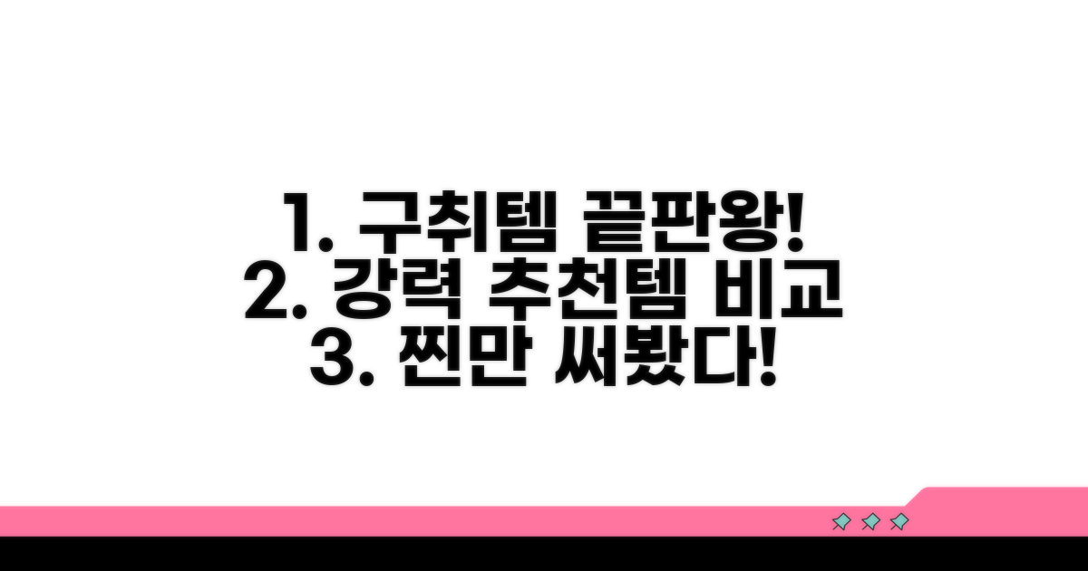 추천 구취 제거템 비교 분석