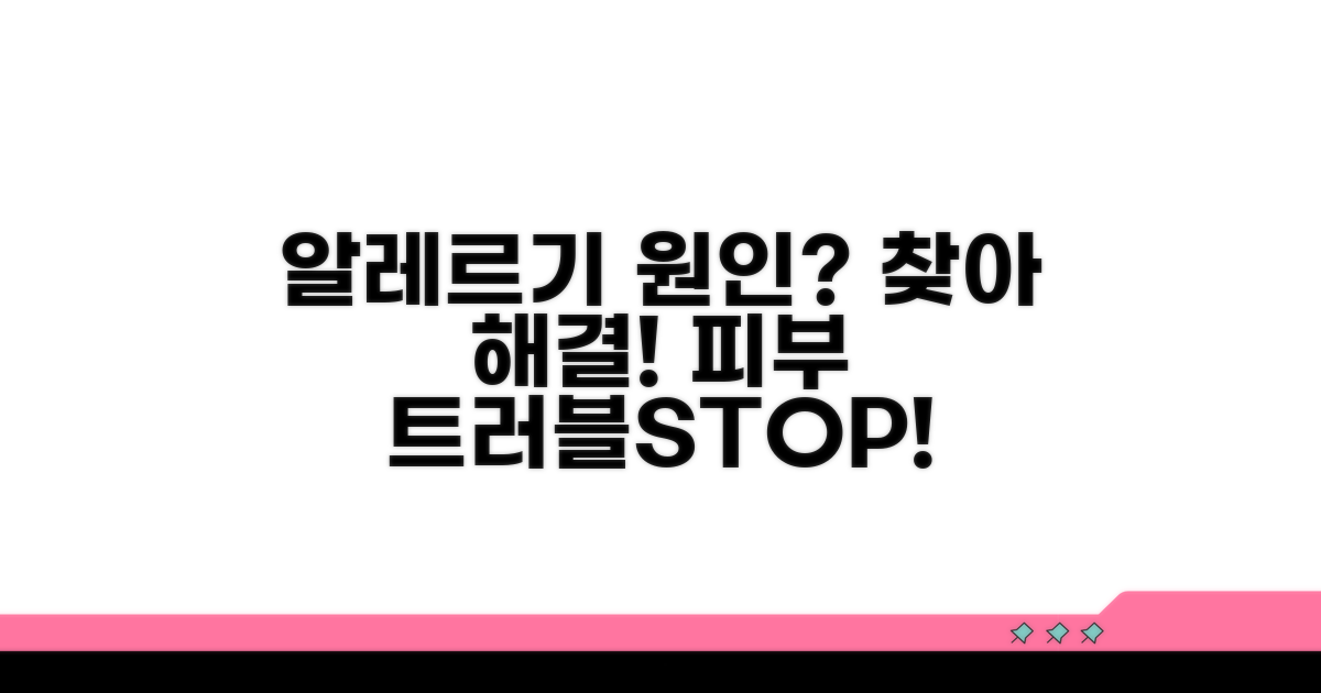 피부 알레르기, 원인 항원 찾기