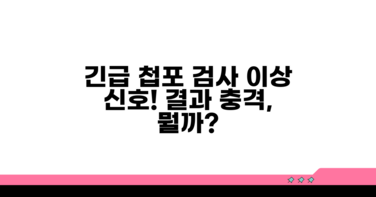 첩포 검사 결과, 이상 반응 확인