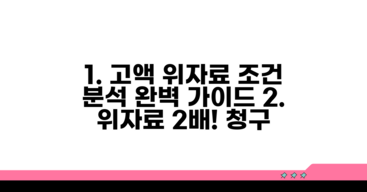 고액 위자료 청구 조건 완벽 분석