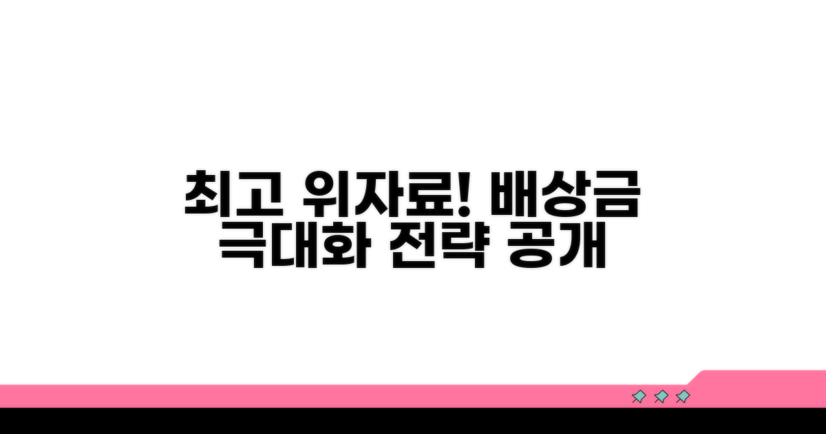 위자료 최고 배상금 전략