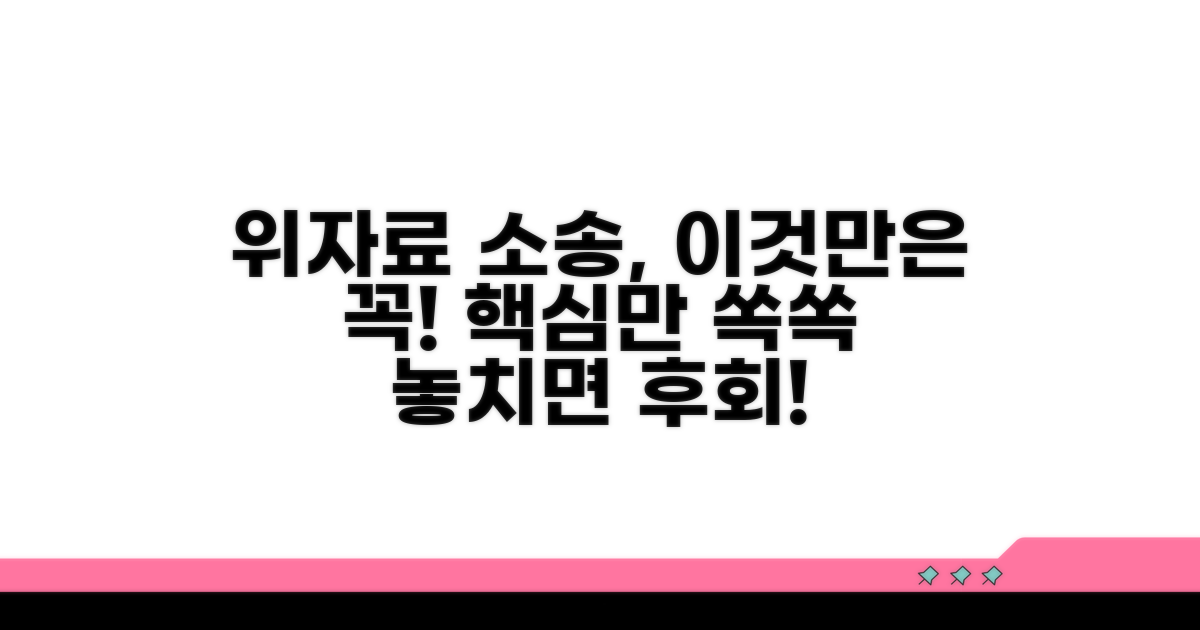 위자료 소송 시 유의사항 체크
