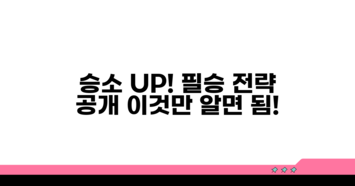 승소 가능성 높이는 팁