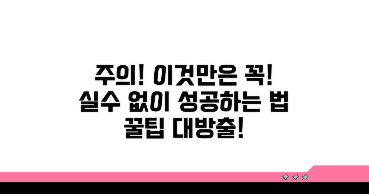 주의할 점과 오류 방지 팁