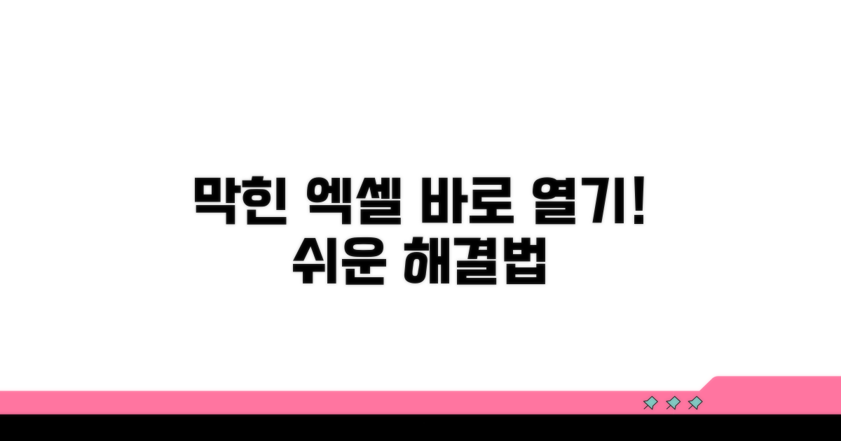 막힌 엑셀 파일 쉽게 열기