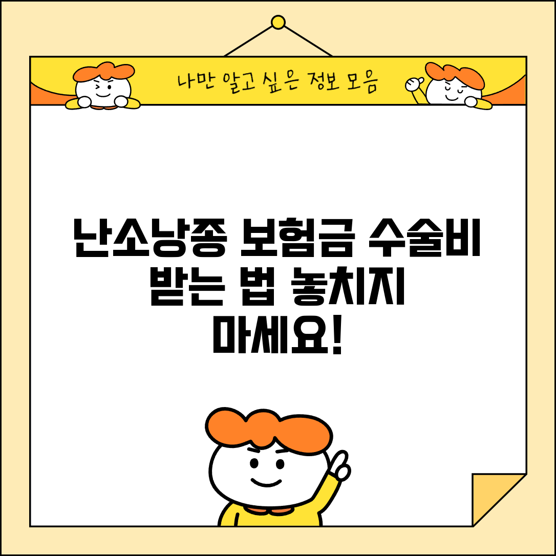 난소낭종 절제술 수술 보험금 기준 | 난소 물혹 제거 수술 보험금 청구