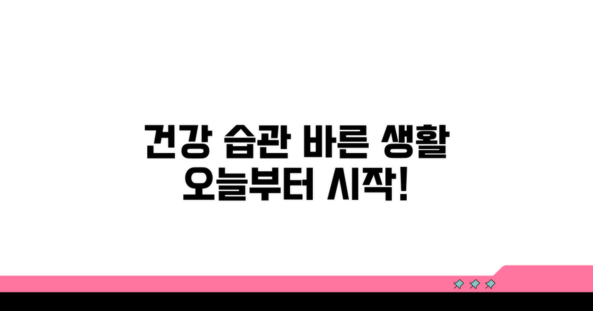 건강한 삶 위한 생활 습관 가이드