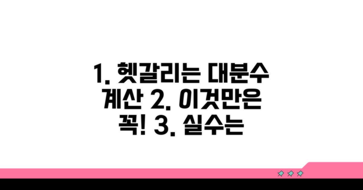 대분수 계산 주의할 점