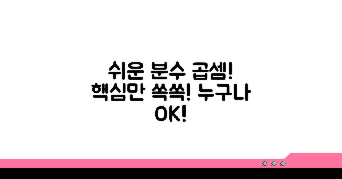 곱셈 분수 계산 쉬운 단계