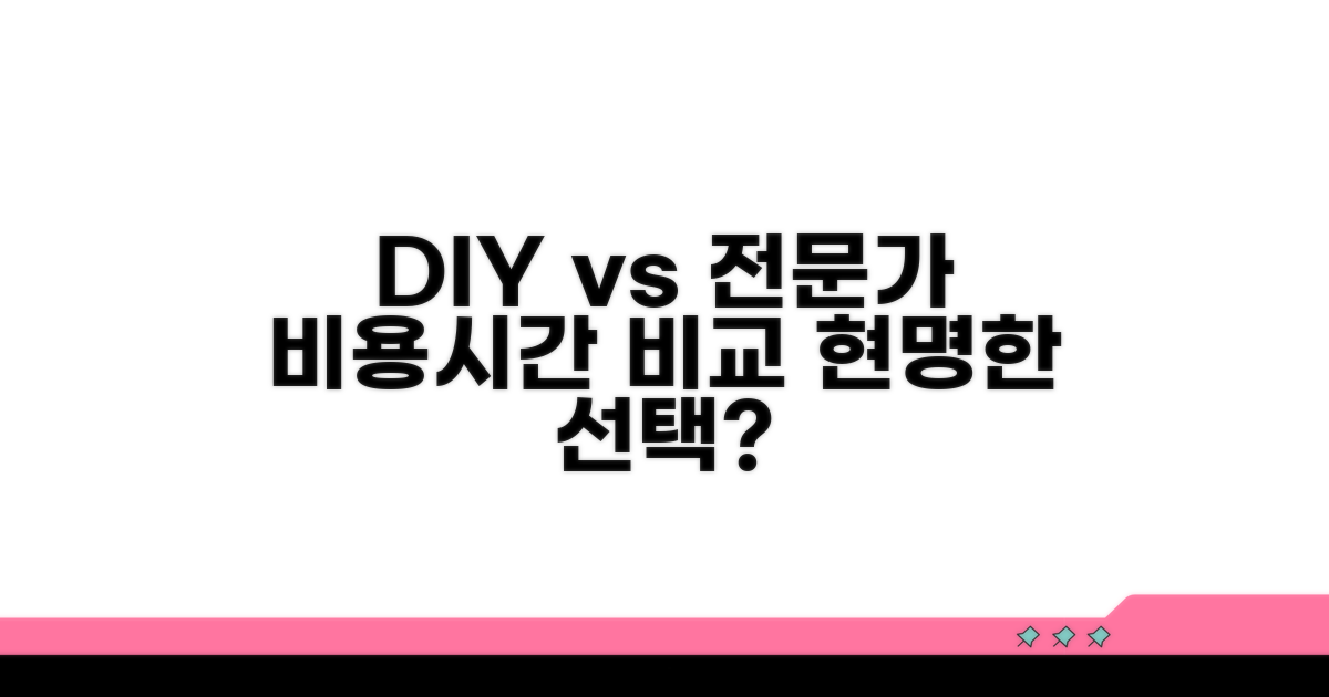 직접 교체 vs 전문가 의뢰 장단점