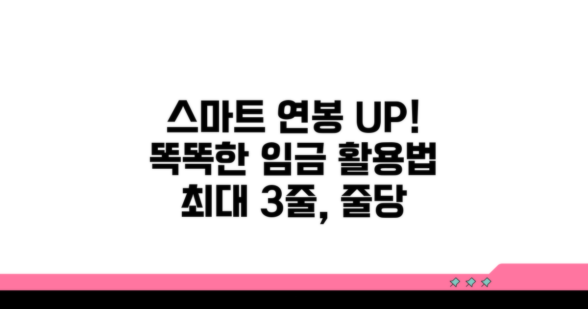 임금 산정 똑똑하게 활용하기