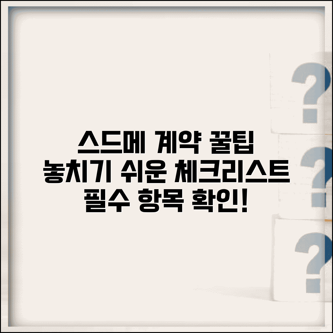 스드메 계약 체크리스트 | 스튜디오 드레스 메이크업 체크