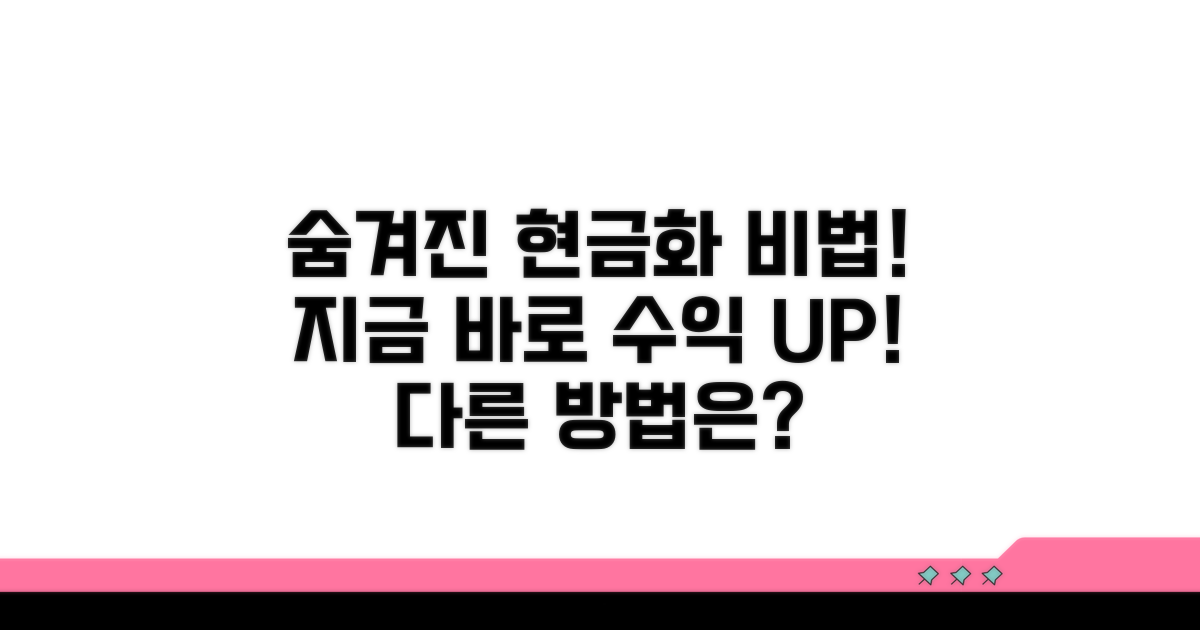 현금화 가능한 다른 방법은?