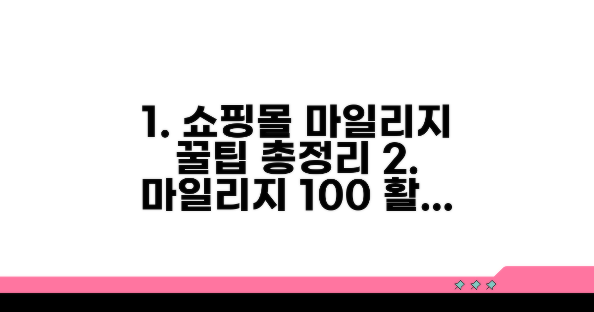 쇼핑몰별 마일리지 사용법 총정리