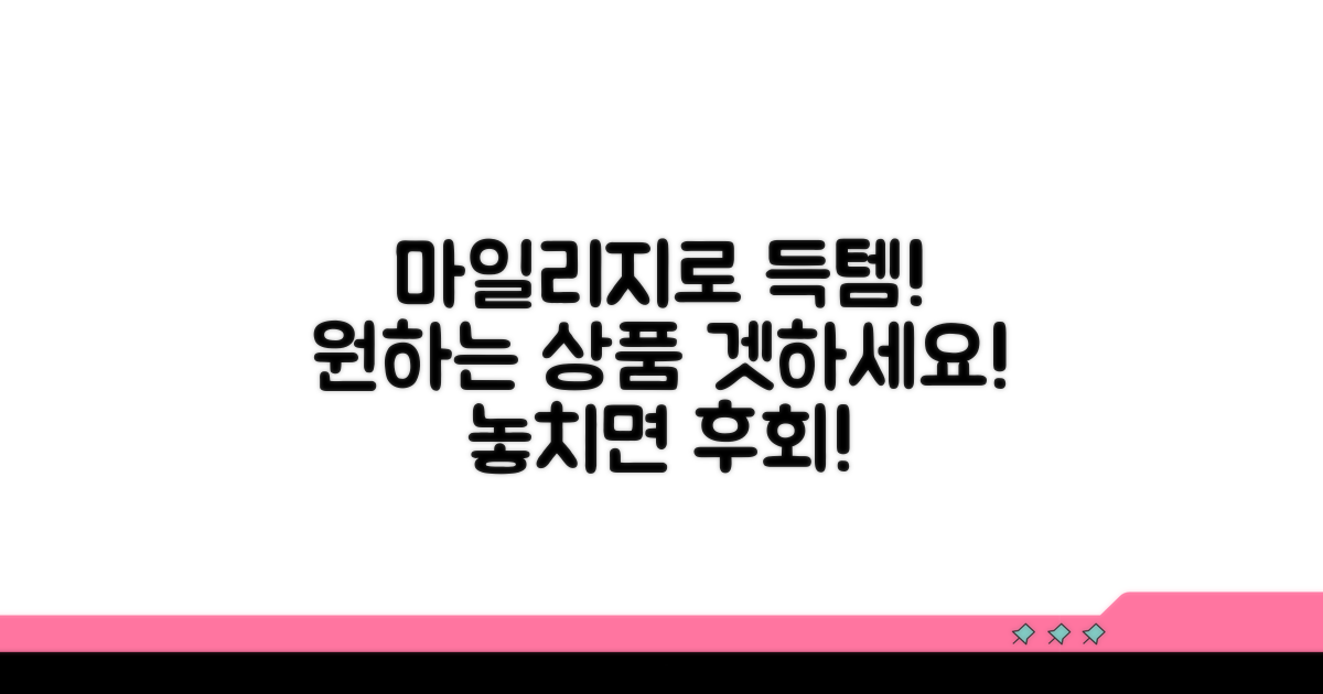 마일리지로 원하는 상품 구매하기