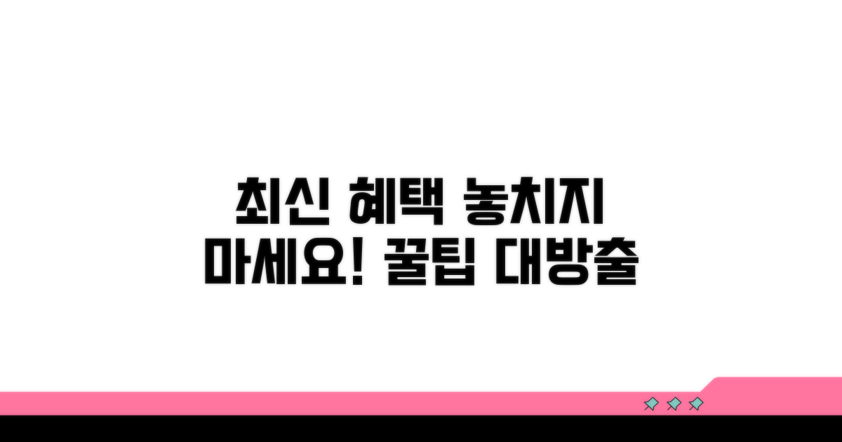 최신 혜택 빠르게 찾는 비법