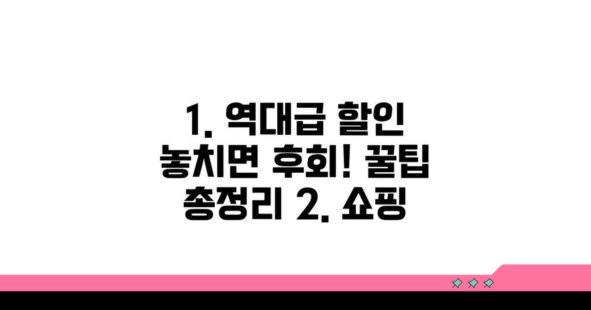 주요 할인 정보 한눈에 보기