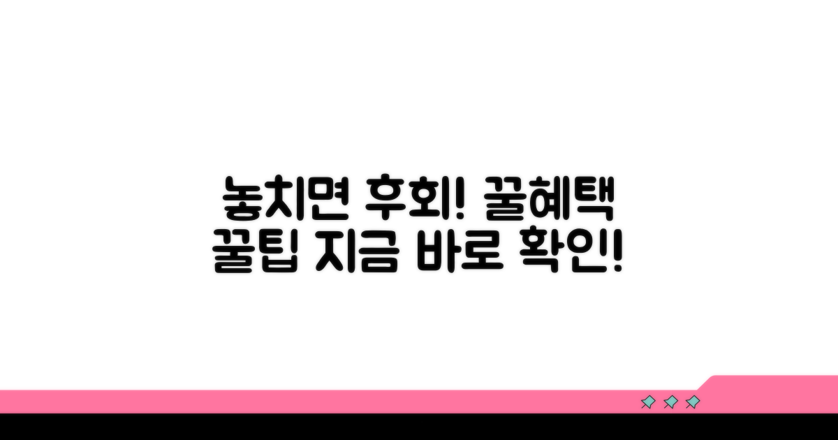 놓치면 후회! 알찬 혜택 찾기