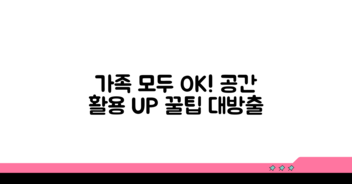 가족 모두 만족하는 공간 배치 노하우