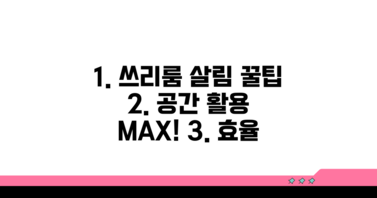 쓰리룸 살림, 효율 높이는 살림 꿀팁