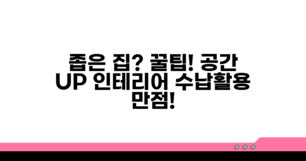 작은 공간, 넓게 쓰는 인테리어 비법